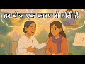 हर चीज़ का कारण Brahmakumaris Peace Of Mind B K Shivani Motivational Video B