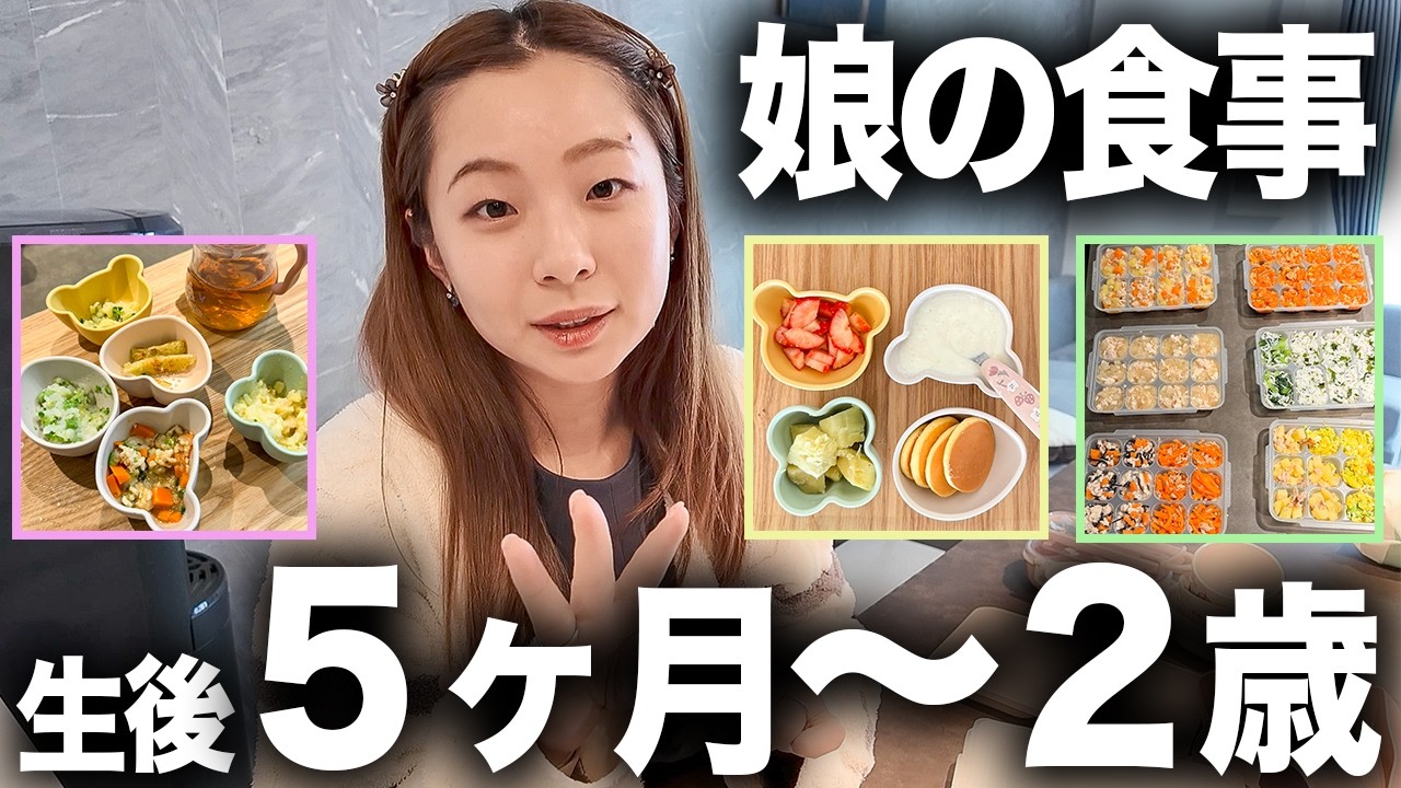 離乳食から幼児食まで！娘の今までの食事事情を振り返りました
