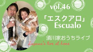 Download lagu vol.46「エスクアロ」Escualo mp3