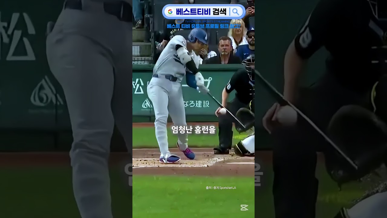 오타니 쇼헤이 mlb 중계 하이라이트 영상 #오타니 #오타니쇼헤이 #mlb중계 방송 실시간 분석 뉴스 다시보기 #믈브 #mlb 우승 리그 #아시안게임 #야구중계 #야구분석 #야구