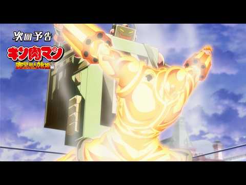 キン肉マン 完璧超人始祖編（パーフェクト・オリジン編） Video22