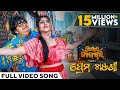 ପ୍ରେମ ଖଞ୍ଜଣୀ | Prema Khanjani | Video Song | Odia Song | Guddu Gangster | Asad | Sailendra | Sivan
