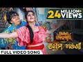 ପ୍ରେମ ଖଞ୍ଜଣୀ Prema Khanjani Video Song Odia Song Guddu Gangster Asad Sailendra