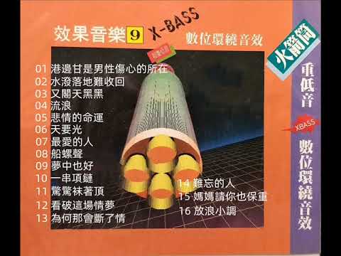 特殊效果音樂演奏 - 09