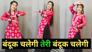 Download lagu Bandook Chalegi Teri | ( बंदूक चलेगी तेरी बंदूक चलेगी) | Dance Cover By Shikha Patel mp3