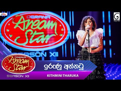 Irunu Aththatu (ඉරුණු අත්තටු) Kithmini Tharuka | Dream Star Season 12 | TV Derana