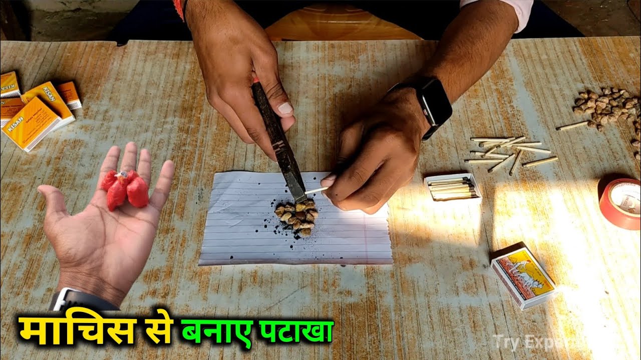 माचिस से बनाए पटाखा | 100% Working | ( ‪@Deep_Official03‬ )