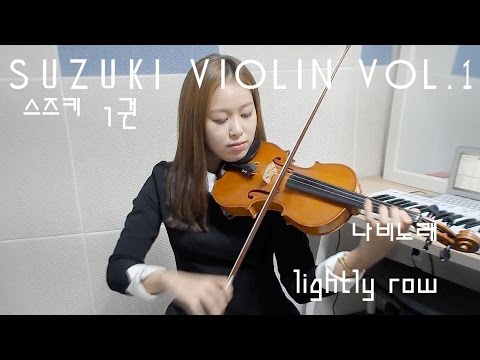 Lightly Row  violin solo_Suzuki violin Vol.1