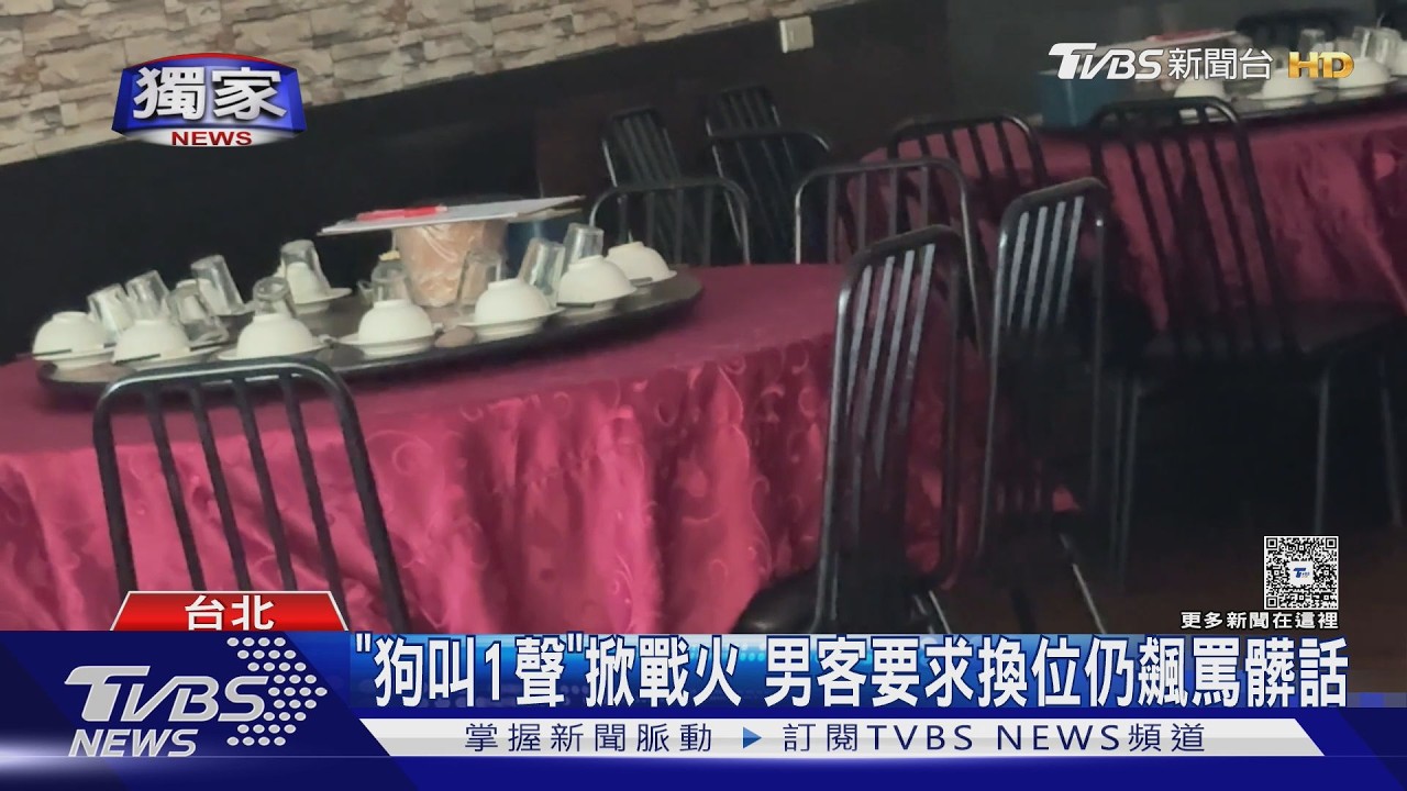 帶愛犬聚餐 女飼主控遭別桌客人罵「不想跟畜生吃飯、6字髒話」