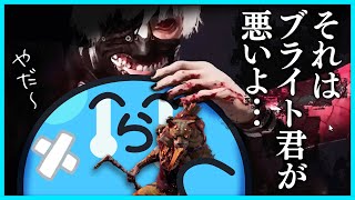 【DbD】かたくなに金木を拒むらっだぁブライト君と上手くいかず金木に迫られる【#らっだぁ切り抜き】