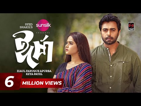 IRSHA | ঈর্ষা | Eid Natok | Apurba | Keya Payel | Syed Shakil | Bangla Natok | New Bangla Natok 2023