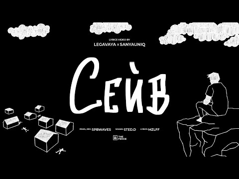 Video thumbnail for сейв (save)