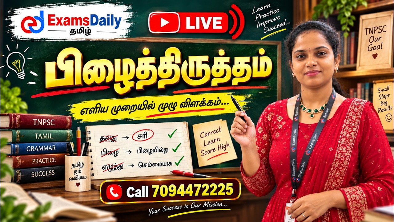 TNPSC   பொதுத்தமிழ்   30 Days Challenge Day 01   பிழைத்திருத்தம்   For Online Admission 