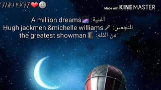 A Million Dreams Lyrics Ù…ØªØ±Ø¬Ù…Ù‡ The Greatest Showman Ù…Ø¬Ø§Ù†ÙŠ Mp3