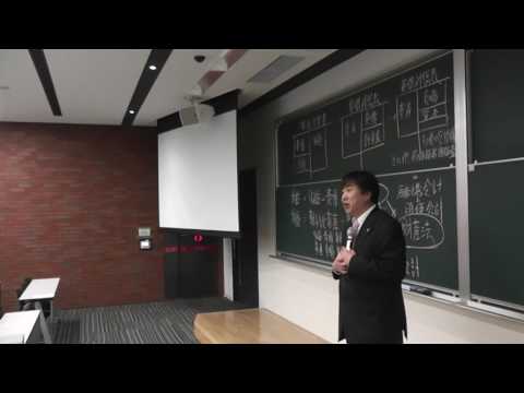 会計学科 4/5　170127長靴を履いた足長先生が近大学生に心を込めて送る復習用講義動画！木村勝則税理士滋賀県高島市！