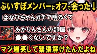 ぶいすぽフェスでついにメンバーに会ったあかりん、ちゅなとみみたやを抱いたり、はなびに爆笑したり、もかが可愛すぎた話を語る【夢野あかり/ぶいすぽ/切り抜き】