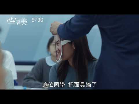 金馬名導陳果監製《心裏美》中文正式電影預告,9/30感動上映