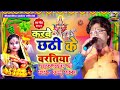 चलु पिया गंगा स्नान छठि माता का गीत Shambhu 