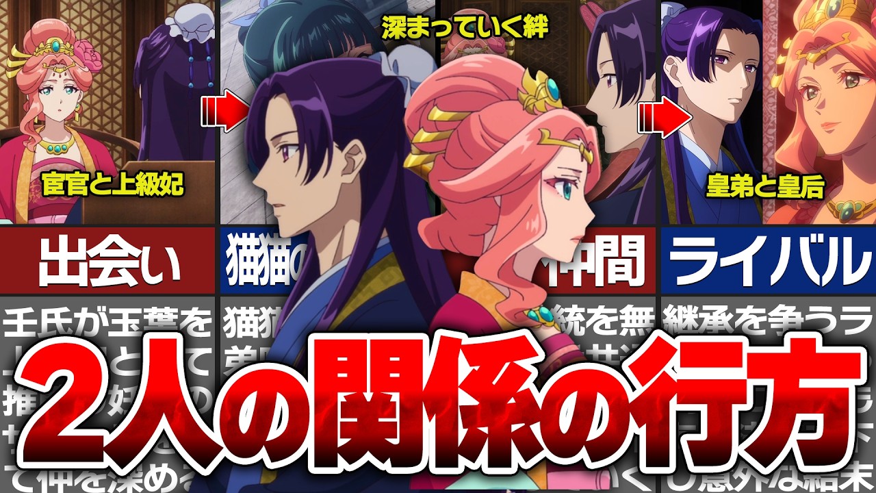 【薬屋のひとりごと】壬氏と玉葉の関係の末路がヤバい！？　2人の関係の行方を小説最新刊まで徹底解説！【ゆっくり解説】