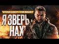 Обзор Dying Light The Beast