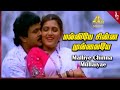Malliye Chinna Mullaiyae Video Song | Pandithurai Tamil Movie Songs | Prabhu | Khusbhu | Ilaiyaraaja