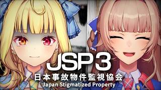 ̗̀【日本事故物件監視協会3 -JSP3-】おいフレン、一緒にバイトするぞ。【#星川サラ12h】