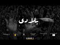 A.G - بلادي | Biladi  | Official Music Video 2019 | (4K) mp3
