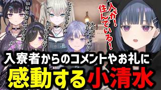 【Minecraft】入寮者からのコメントやお礼に感動する小清水透【にじさんじ切り抜き/小清水透】#あらなみマイクラ