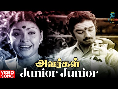 Junior Junior Video Song | Avargal Movie | Kamal Haasan | Sujatha | SP Balasubrahmanyam | MSV