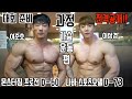 가슴운동의 신세계‼️ 4가지 운동으로 가슴 박살내기 / IFBBPRO 이준호 / 머슬마니아 그랑프리 이상경