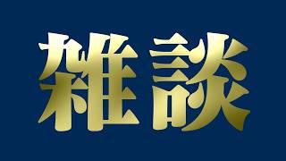 【雑談】６月ってあと２日らしいよ【にじさんじ/渋谷ハジメ】