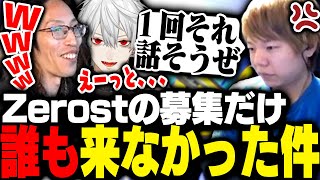 誰も来なかったZerost - Zerostの募集にだけ誰も集まらなかったことが発覚し気まずくなるマベライ部【Marvel Rivals】