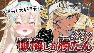 【 #とりまざんげ 】ギャル好きの天使系Vtuberが懺悔しまくり！？メロつきが止まらない！？【初見プレイ 】| #vtuber #大天使ちくわちゃん