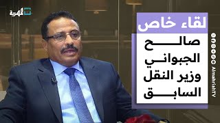صدام السعودية والإمارات بحضرموت في حوار صريح مع صالح الجبواني | لقاء خاص