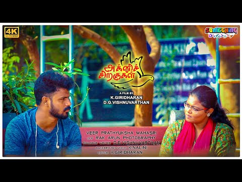 Agni Siragugal | அக்னிச் சிறகுகள் | Award Winning Tamil Short Film For Womens | Eng-Subtitles | 4K