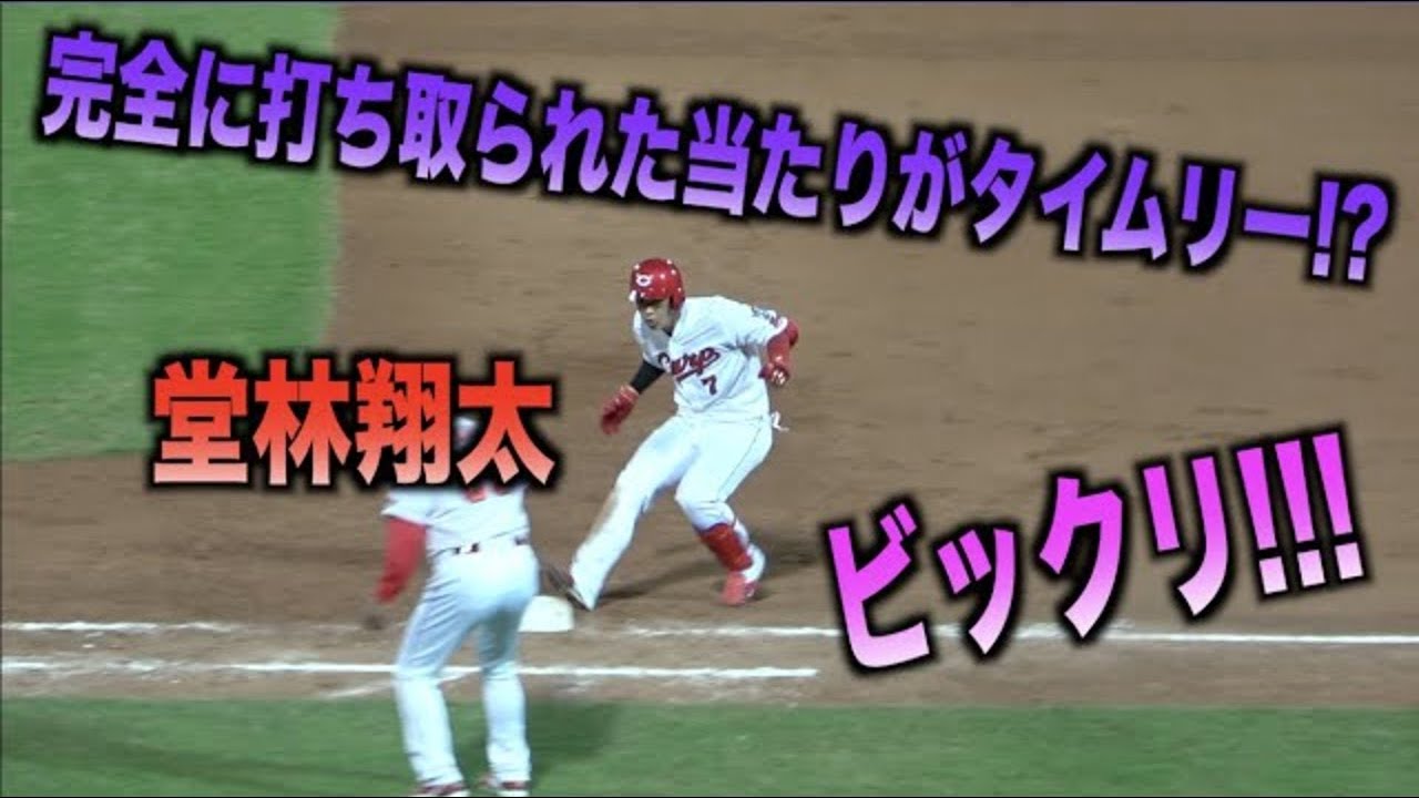 動揺しまくりww完全に打ち取られた打球 がタイムリーになりビックリする堂林翔太www