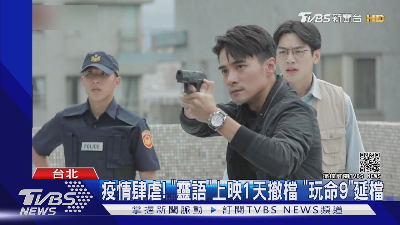 「靈語」上映一天緊急撤檔 謝金燕、楊乃文演唱會「購票延期」