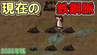 【旧OHOL】現在の鉄鋼脈を掘ってみたら７年前くらい掘れた【You Are Hope】【ゆあほぷ】【2026年版】