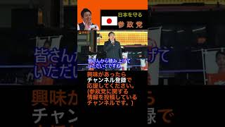神谷代表の衆院選感謝の言葉を切り抜き#参政党 #神谷宗幣 #衆議院選挙