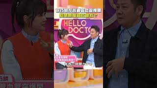 #徐乃麟 友#心導管#手術#血管 爆開！緊急開膛破肚#急救？【#醫師好辣】#shorts