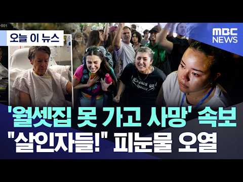 70년 넘게 살던 집에서 쫓겨난 할머니, 스페인 사람들이 함께 슬퍼했어요