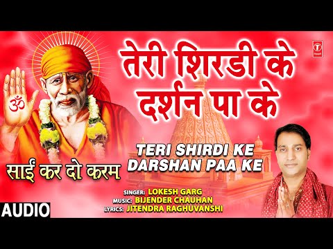 teri shirdi ke darshan paake 