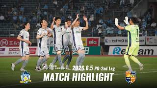 明治安田Ｊ２・Ｊ３百年構想リーグ プレーオフラウンド 第２戦 vs.カマタマーレ讃岐 ハイライト