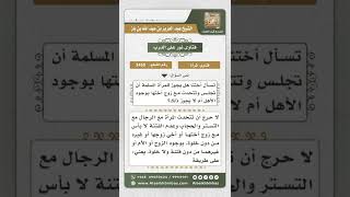 3450 - حكم كلام المرأة مع الأجنبي - نور على الدرب image