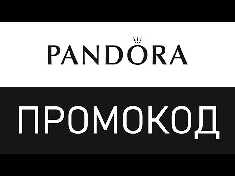Пандора Интернет Магазин Промокод
