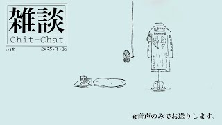 【47】咲人の雑談018【制覇】