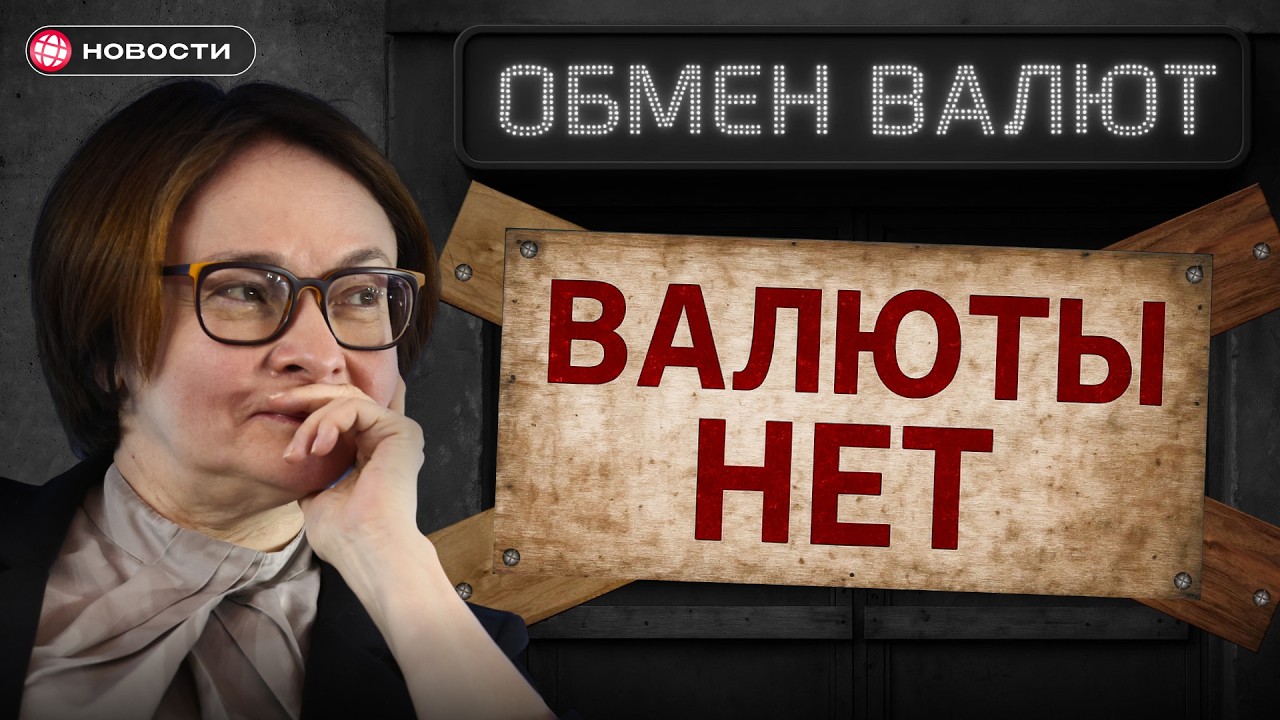 ДОЛЛАРЫ КОНЧАТСЯ? Последствия решения ЦБ