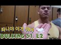 조초 더티벌킹? (죠니랑 단둘이 슴가 운동)