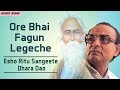 Ore Bhai Fagun Legeche | Dwijen Mukhopadhya | Rabindranath Tagore Songs