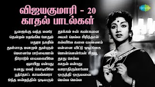 Download lagu விஜயகுமாரி - 20 காதல் பாடல்கள் | பூஜைக்கு வந்த மலரே | தென்றல் உறங்கிய போதும் | மதுரா நகரில் mp3 Download lagu விஜயகுமாரி - 20 காதல் பாடல்கள் | பூஜைக்கு வந்த மலரே | தென்றல் உறங்கிய போதும் | மதுரா நகரில் mp3